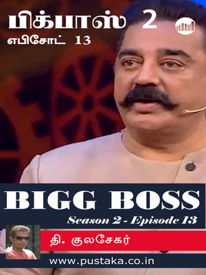 cover image of Bigg Boss 2 - Episode 13